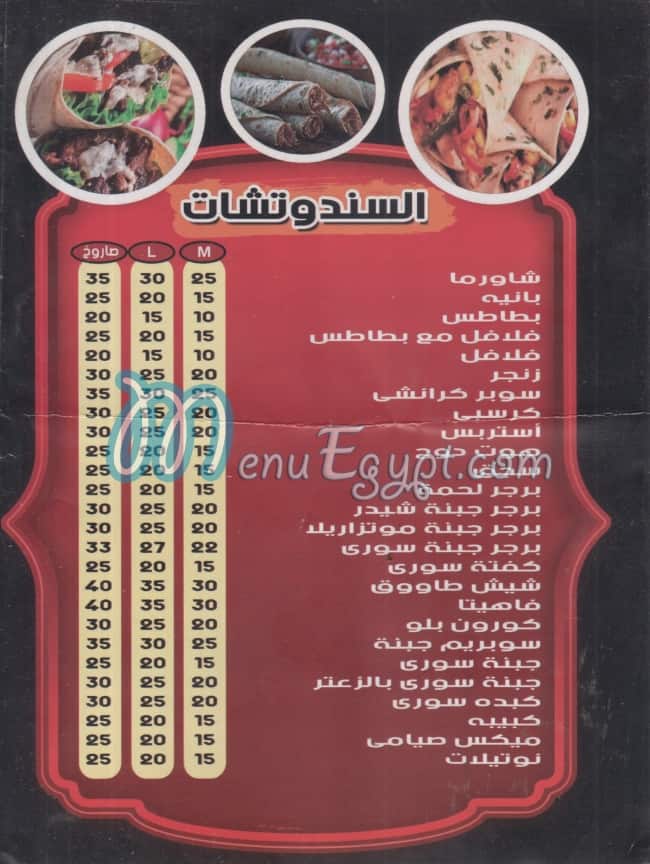 Al Beak Al Soury delivery