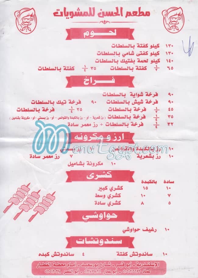 منيو الحسين اليكس