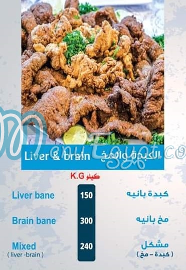 منيو المراكبى بلو سي فود مصر