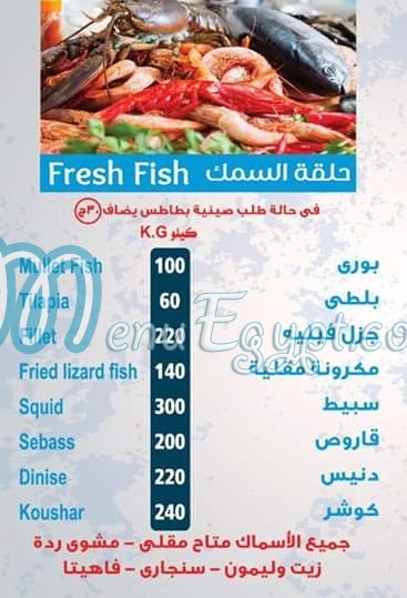 المراكبى بلو سي فود مصر منيو بالعربى