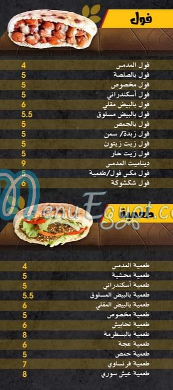 منيو المدمس