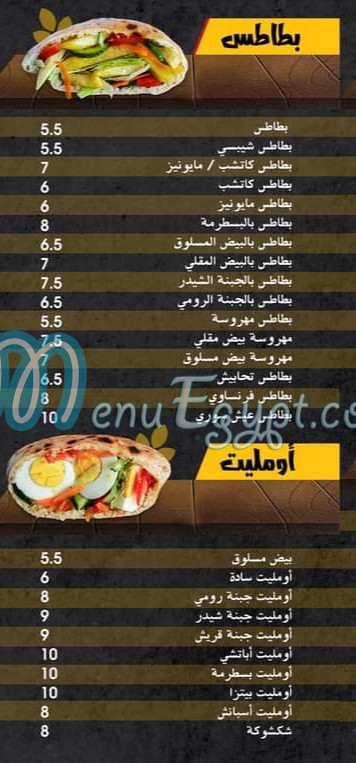 منيو المدمس مصر