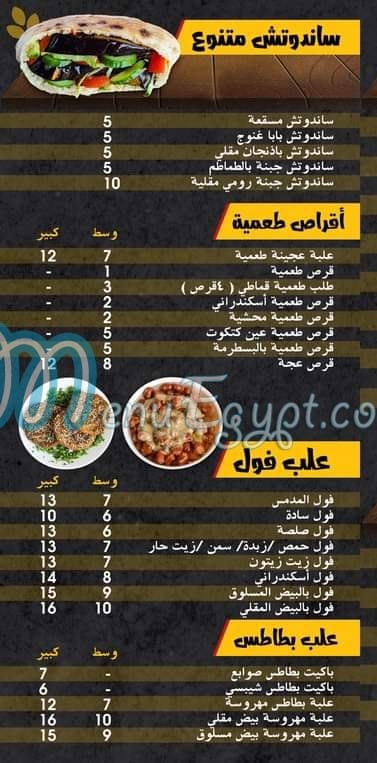 مطعم المدمس مصر