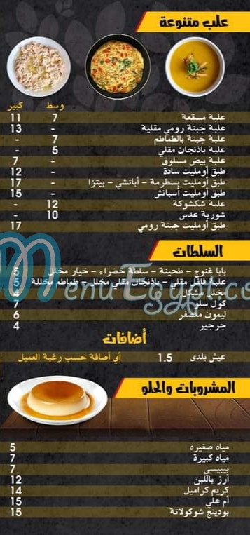 المدمس مصر منيو بالعربى