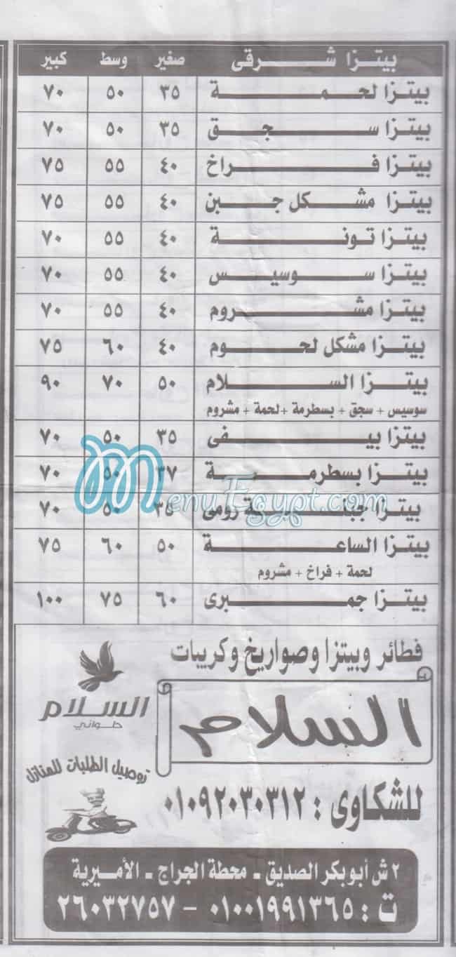 منيو السلام الاميريه