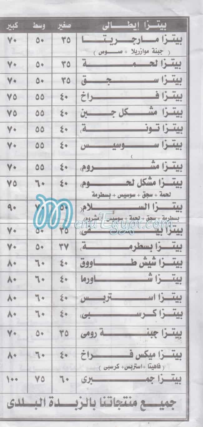 منيو السلام الاميريه مصر
