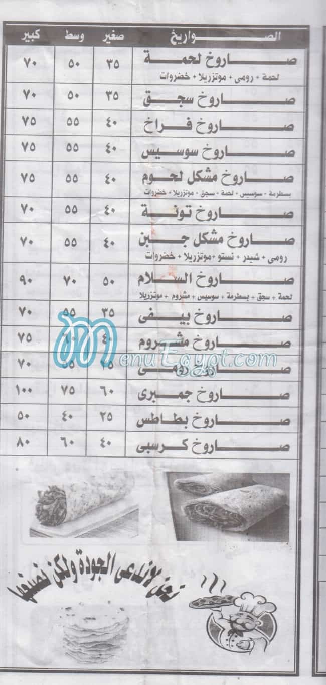 مطعم السلام الاميريه مصر