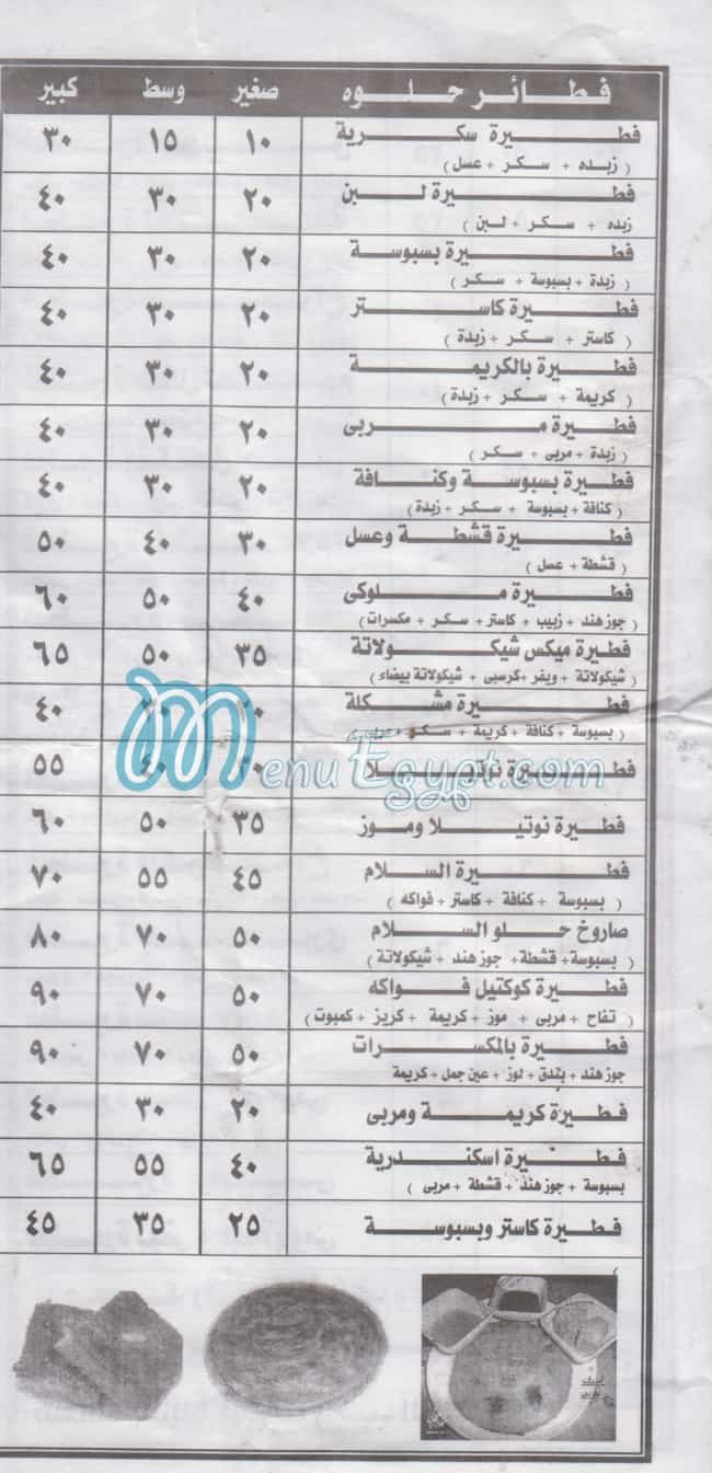 السلام الاميريه مصر الخط الساخن