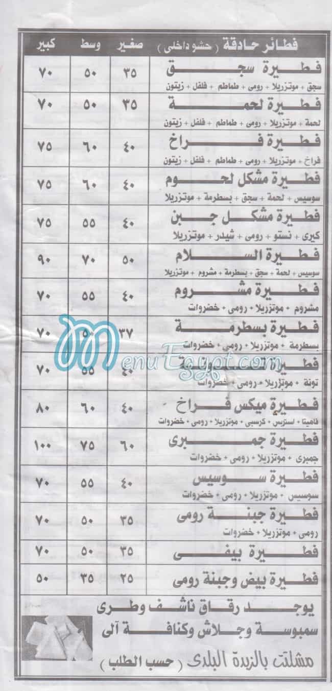 السلام الاميريه منيو
