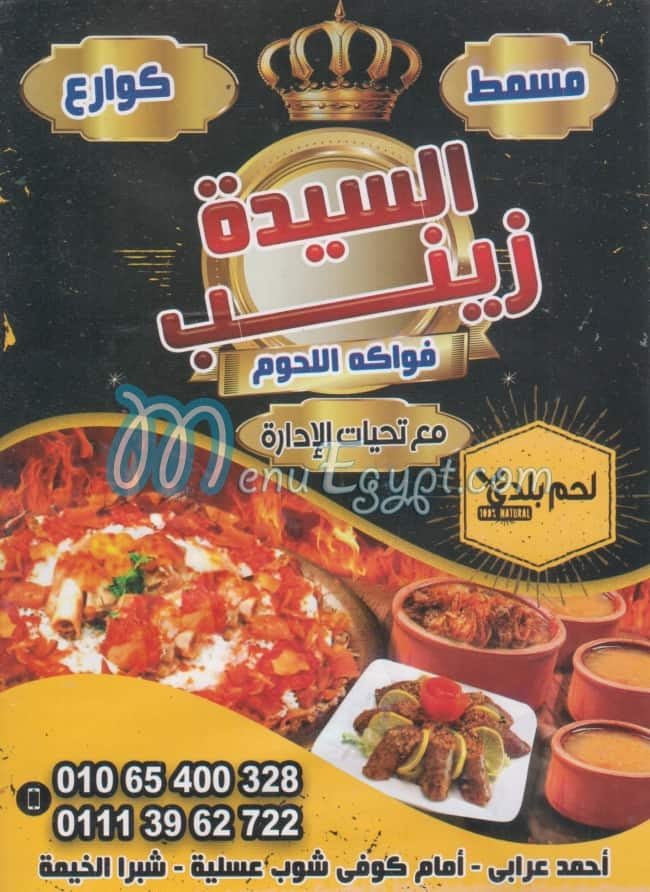 منيو السيده زينب