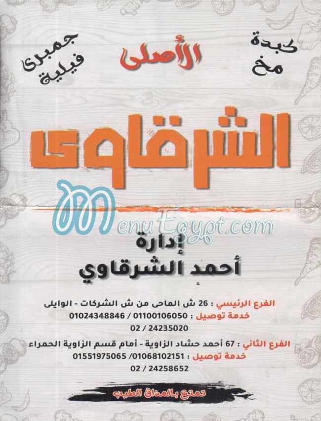 Al Sharqawey El Asley  Restaurant menu