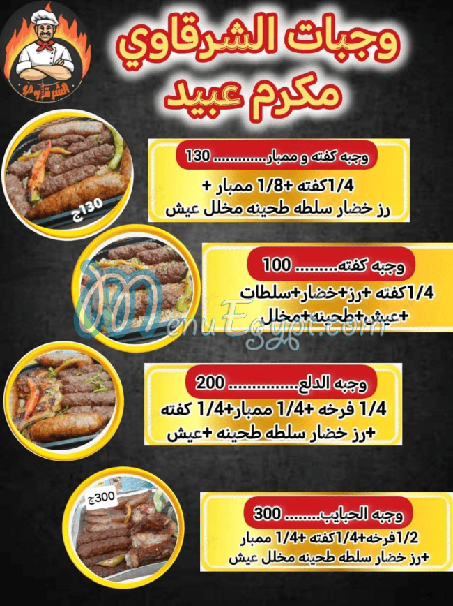 منيو الشرقاوي خضر التوني مصر