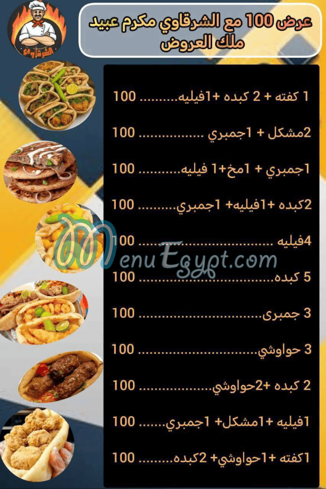 مطعم الشرقاوي خضر التوني مصر