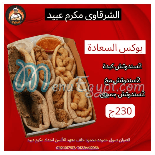 الشرقاوي خضر التوني مصر منيو بالعربى