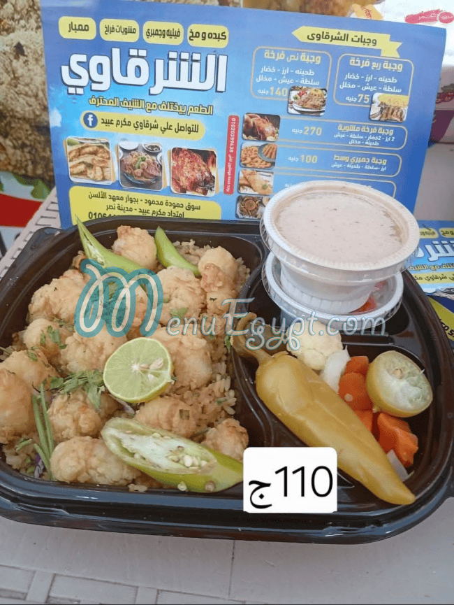 الشرقاوي خضر التوني منيو