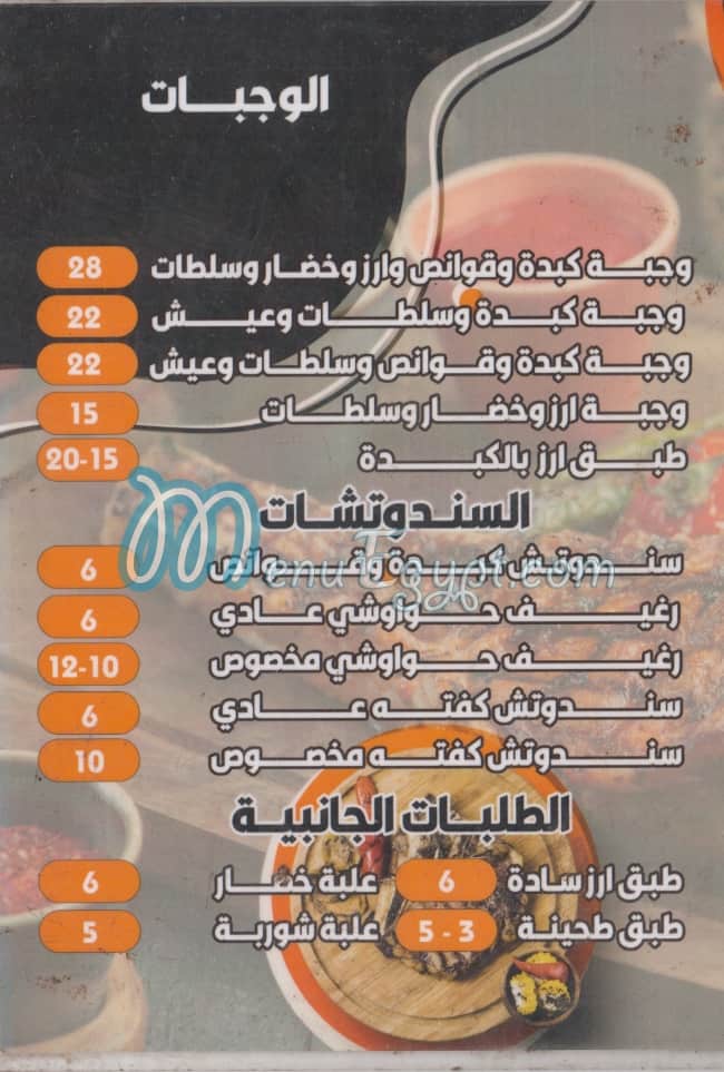 مطعم مطعم الشيخ مصر