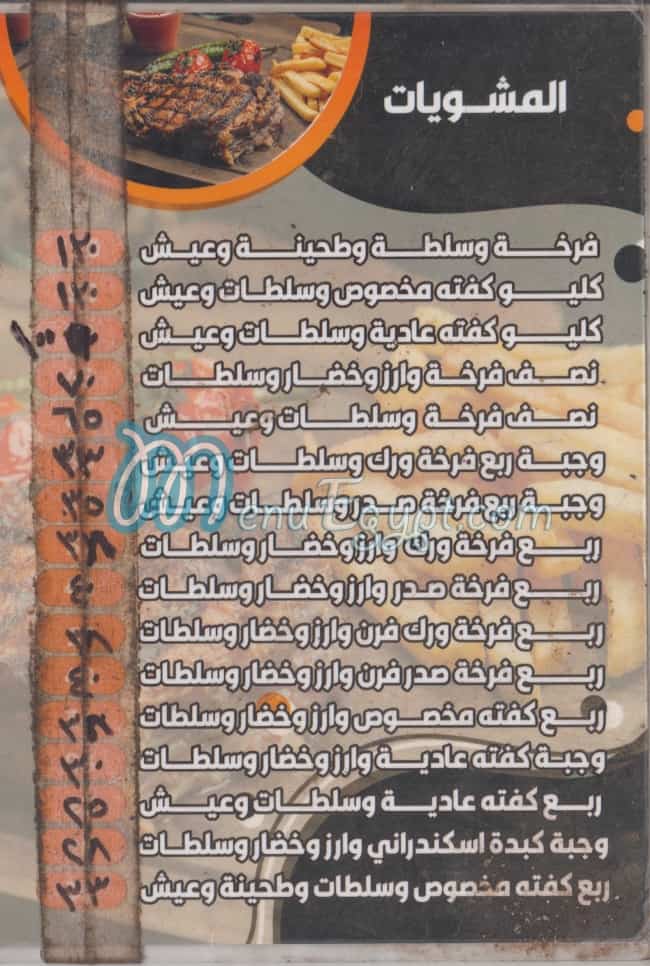 مطعم الشيخ مصر منيو بالعربى