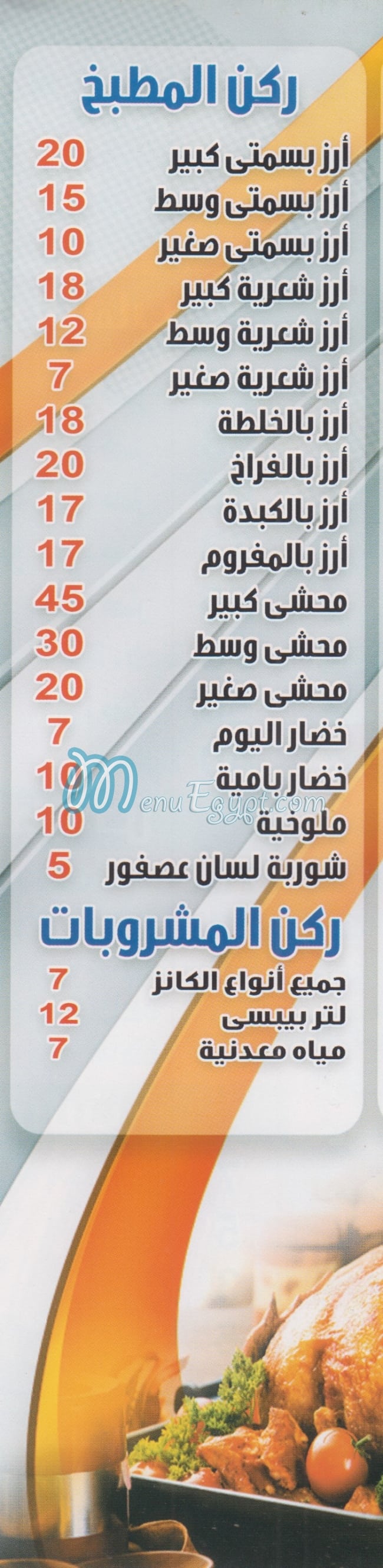 منيو الشيشتاوي مصر