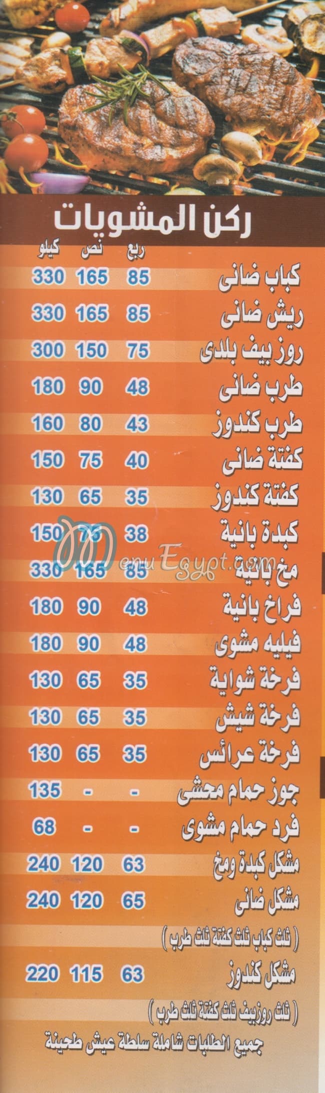 مطعم الشيشتاوي مصر