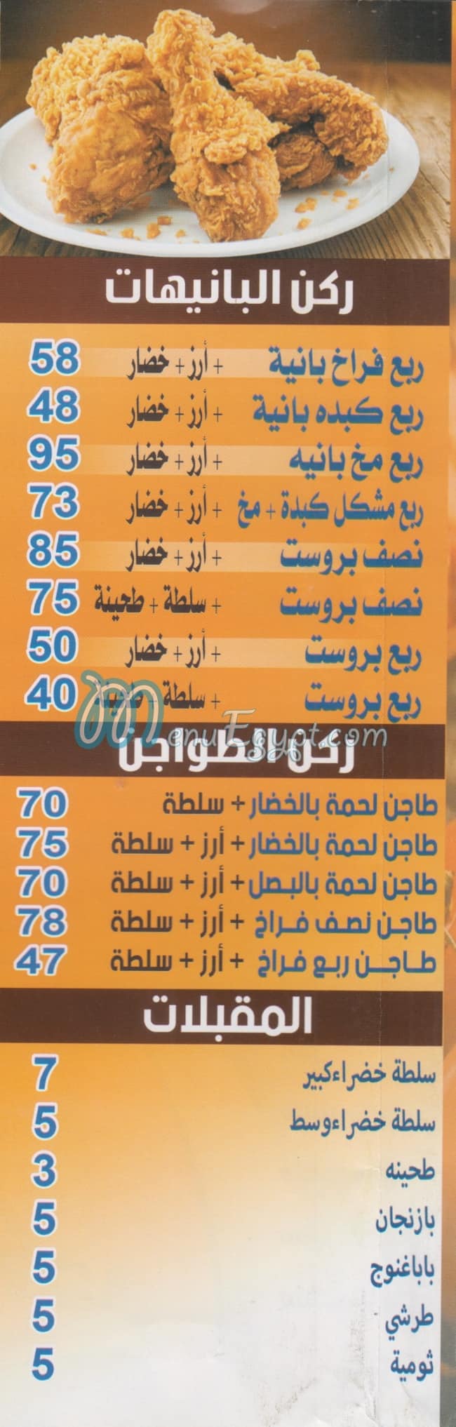 الشيشتاوي مصر منيو بالعربى