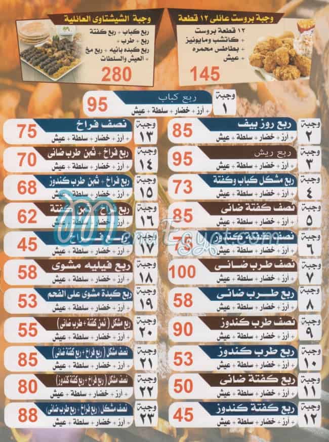الشيشتاوي مصر الخط الساخن
