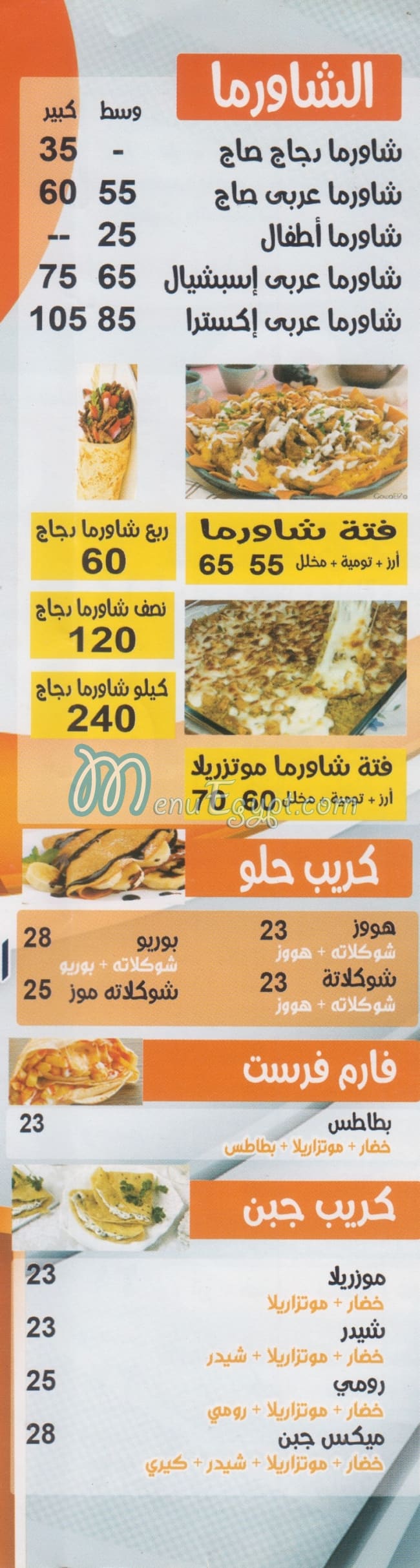 الشيشتاوي منيو