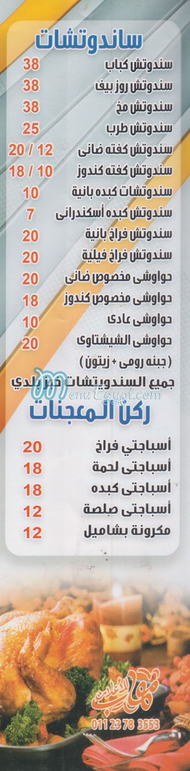 الشيشتاوي مصر