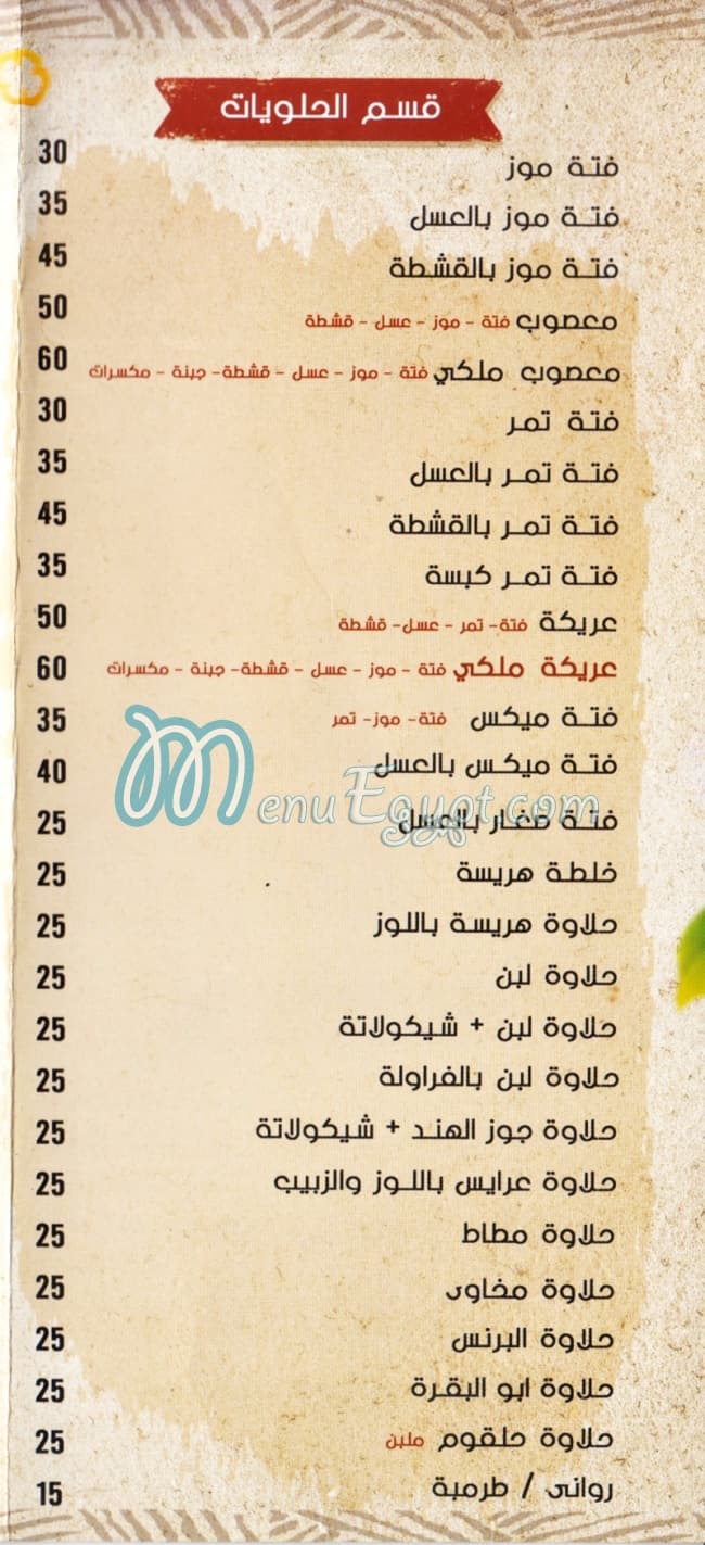 منيو اليمن السعيد مصر