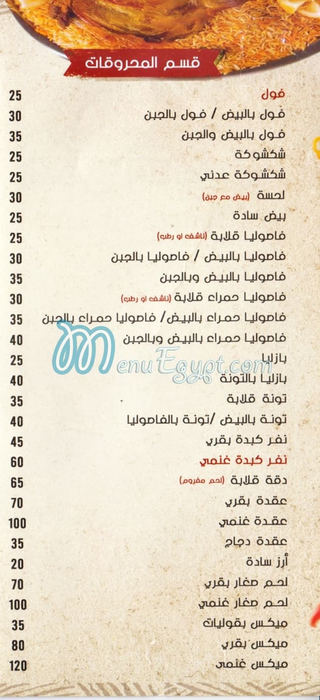 مطعم اليمن السعيد مصر