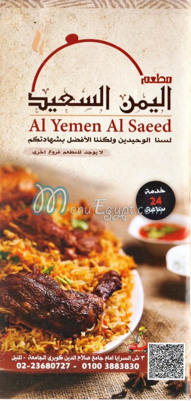 اليمن السعيد منيو