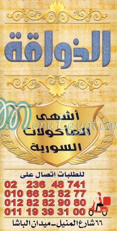 الذواقه مصر منيو بالعربى