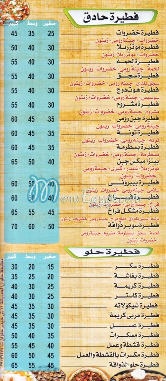 الذواقه منيو