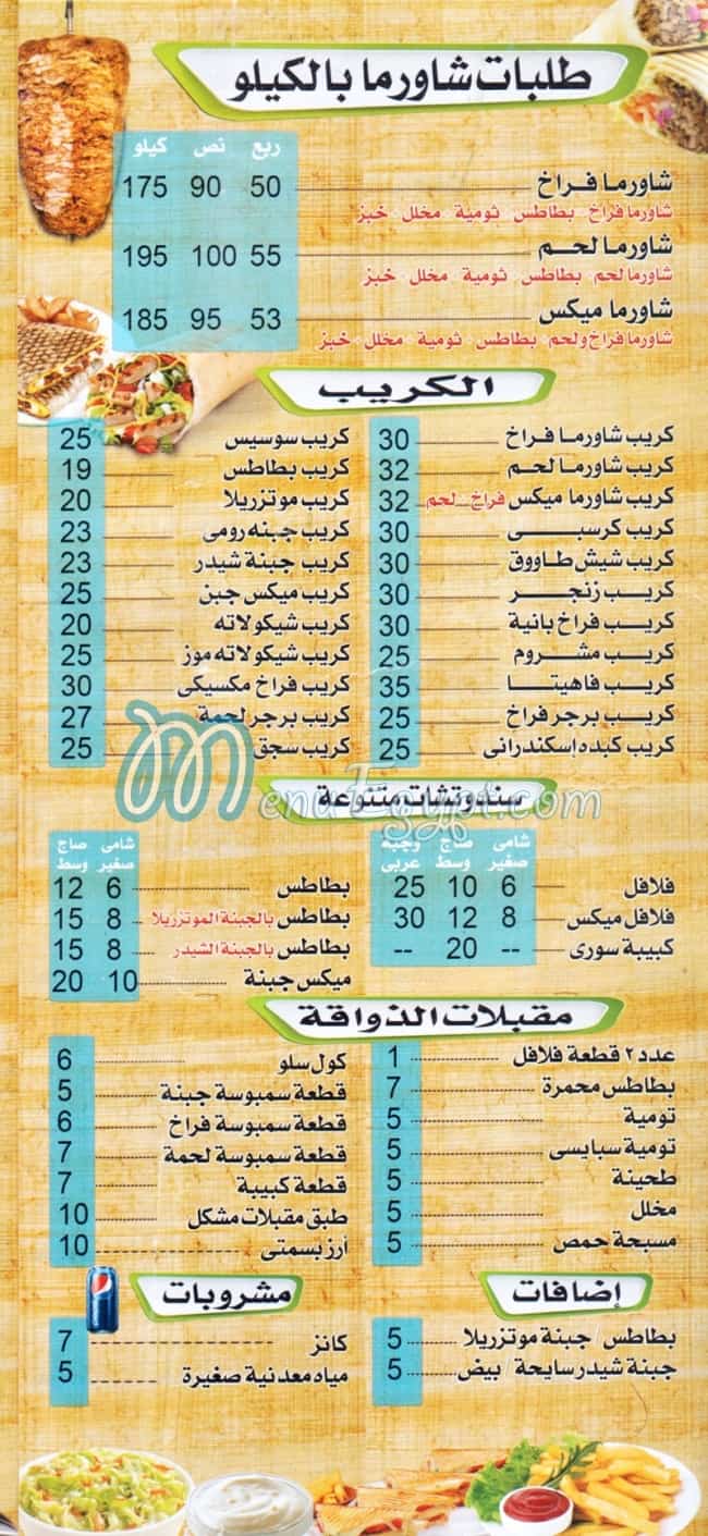 رقم الذواقه مصر