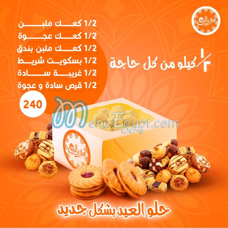 مطعم حلوانى علاء الدين مصر