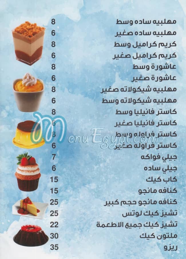 منيو البان الحوريه