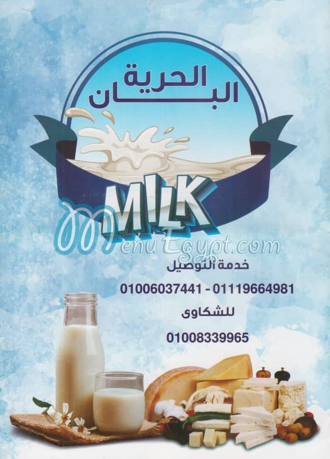 منيو البان الحوريه مصر