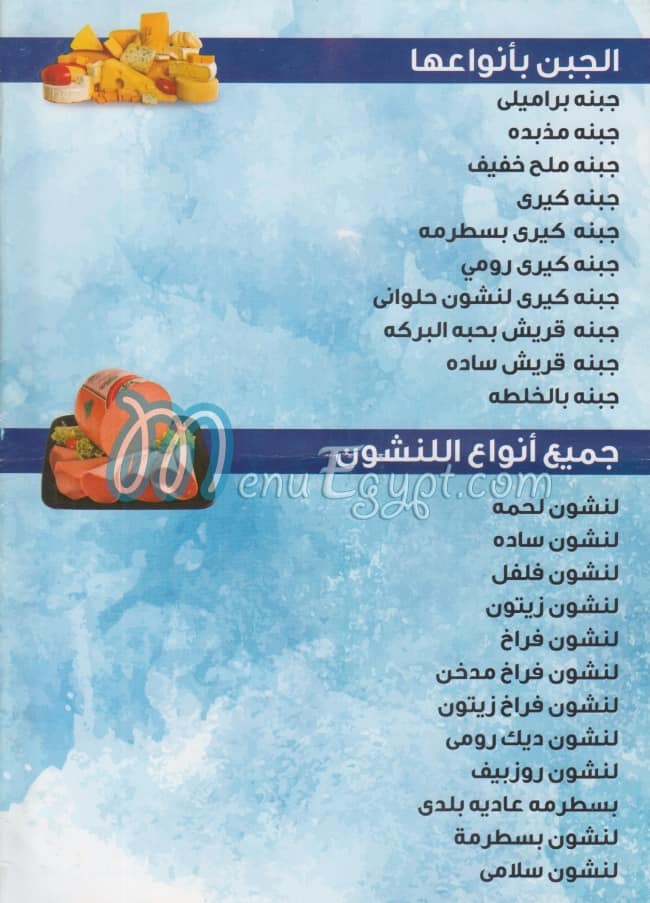 مطعم البان الحوريه مصر