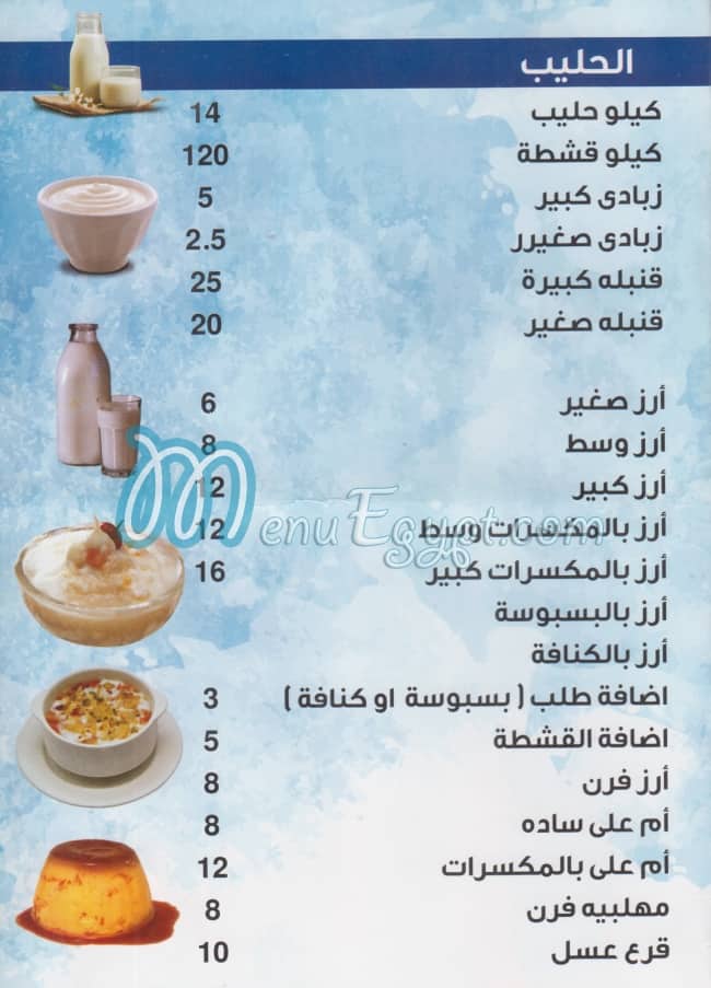 البان الحوريه مصر منيو بالعربى
