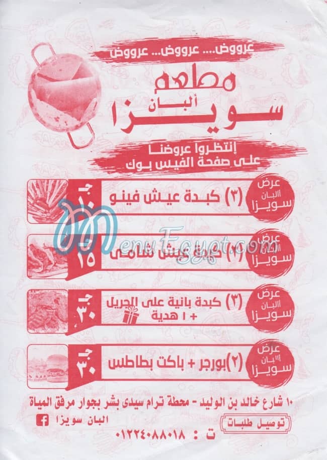 منيو البان سويزا