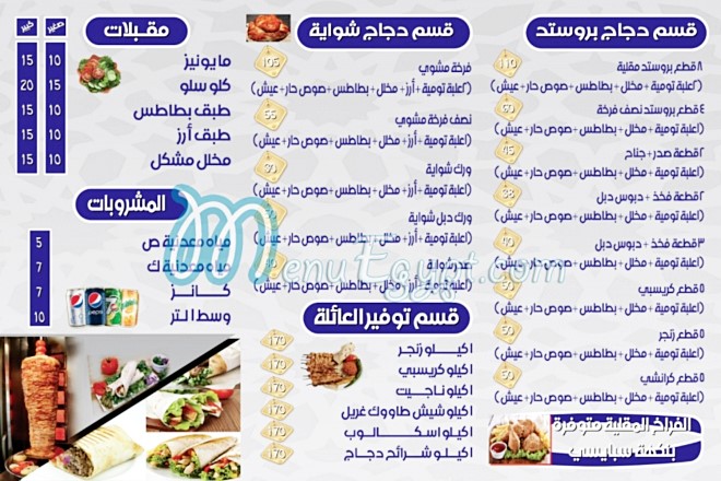 منيو مطعم البركة السورية مصر