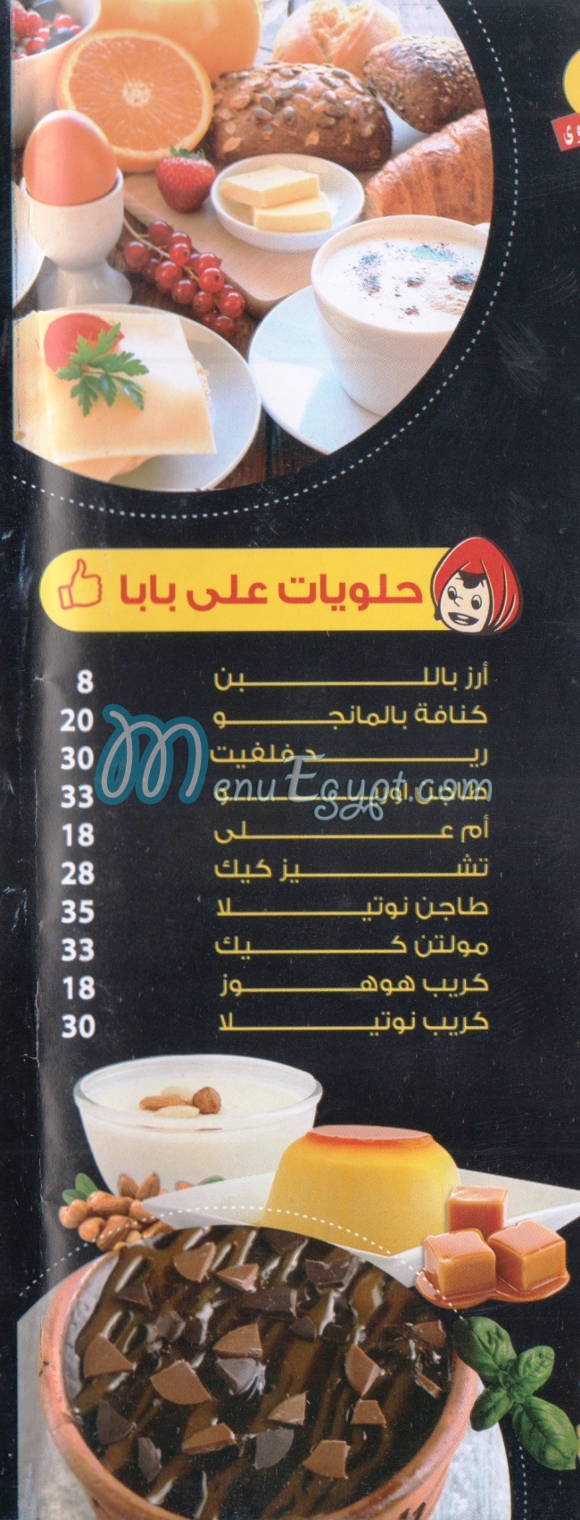 منيو شاورما على بابا