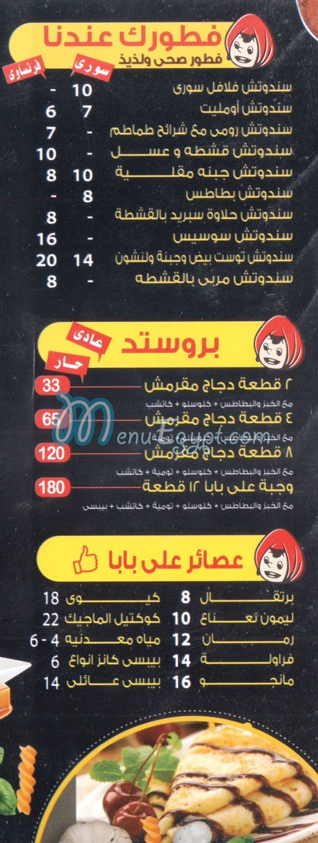منيو شاورما على بابا مصر