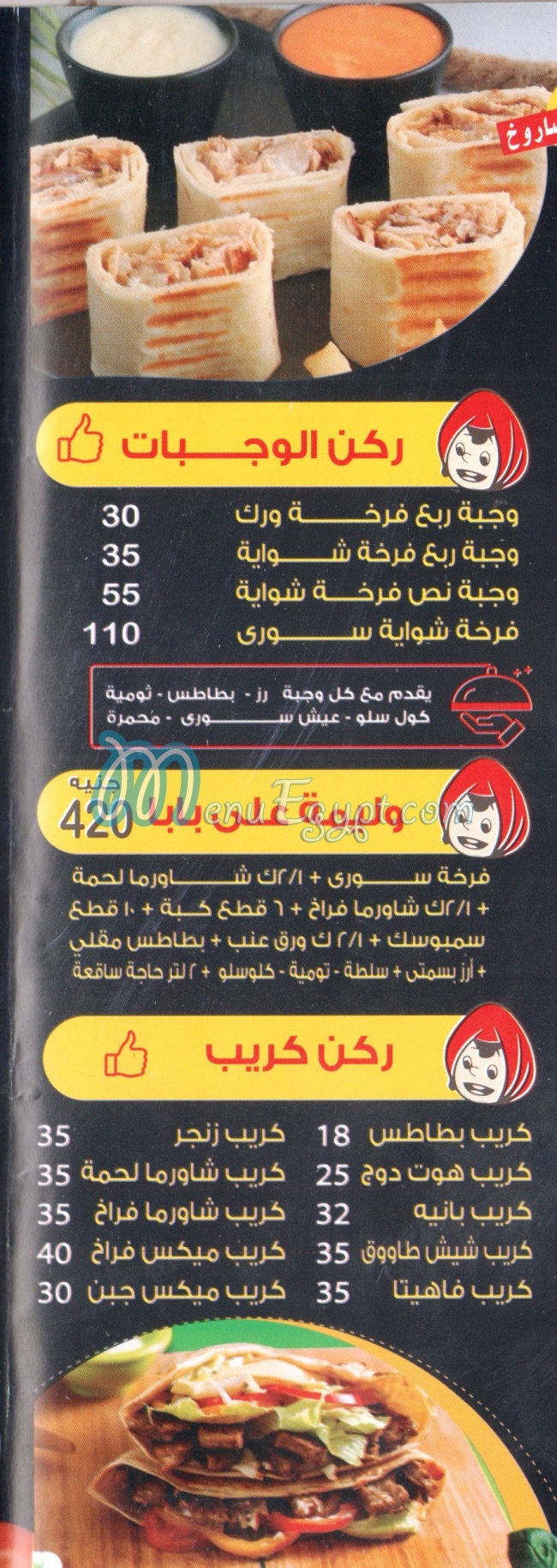 شاورما على بابا مصر منيو بالعربى