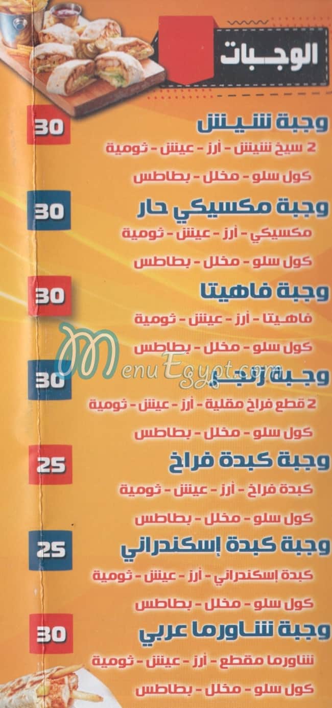 Alkaram menu Egypt