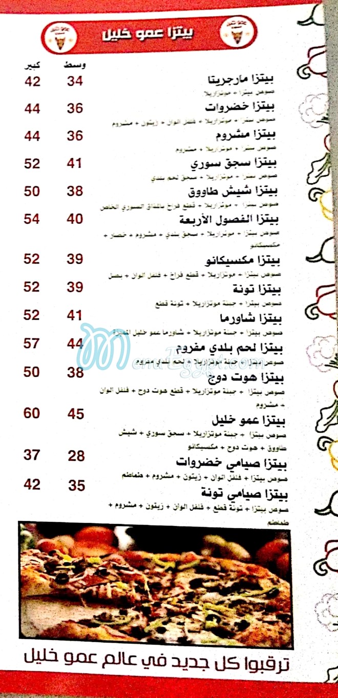  منيو عمو خليل السورى  مصر