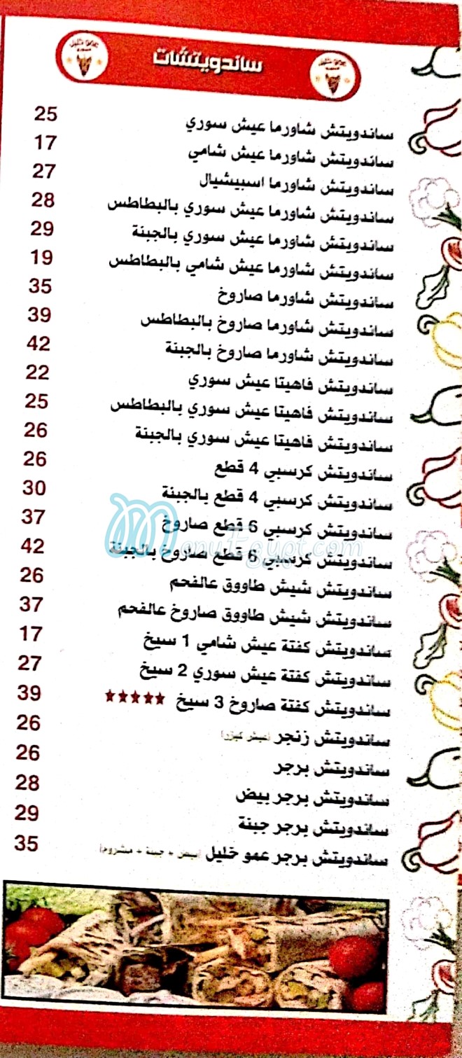 مطعم عمو خليل السورى  مصر