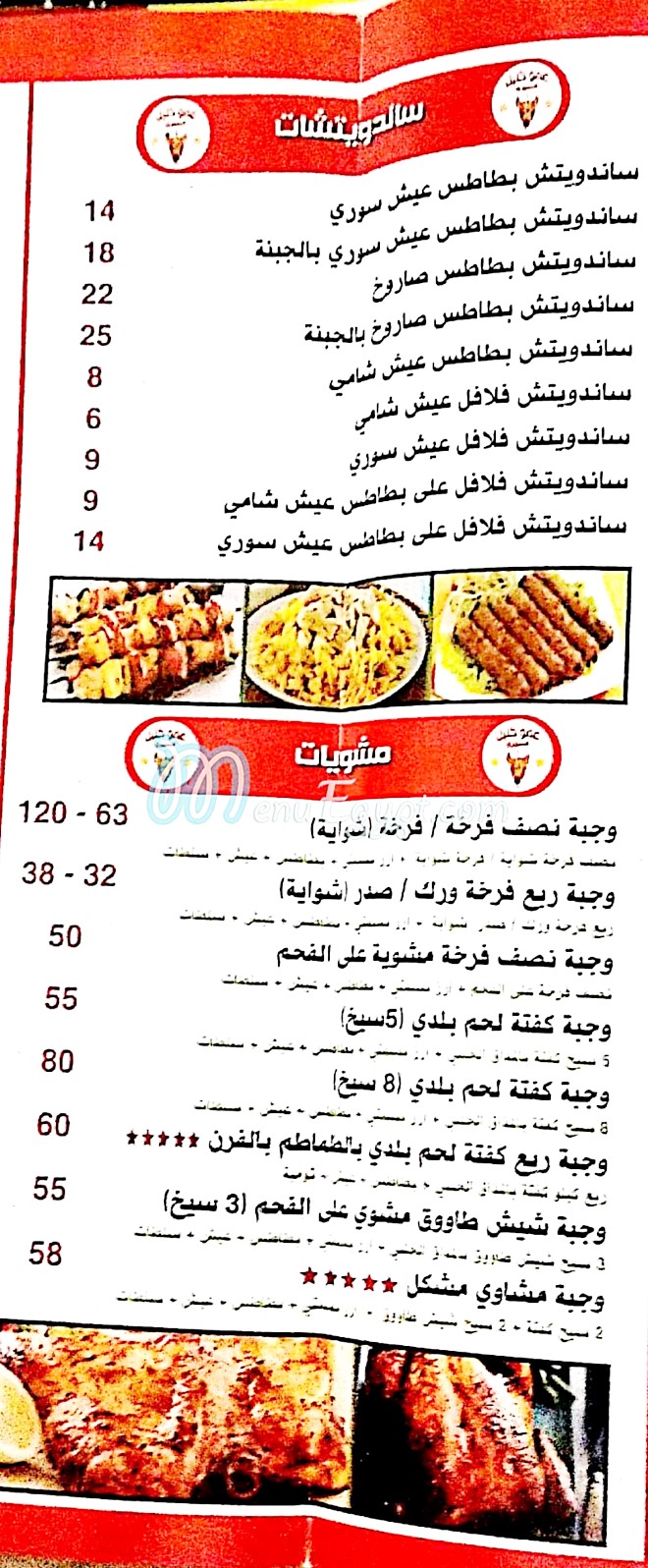 عمو خليل السورى  مصر منيو بالعربي