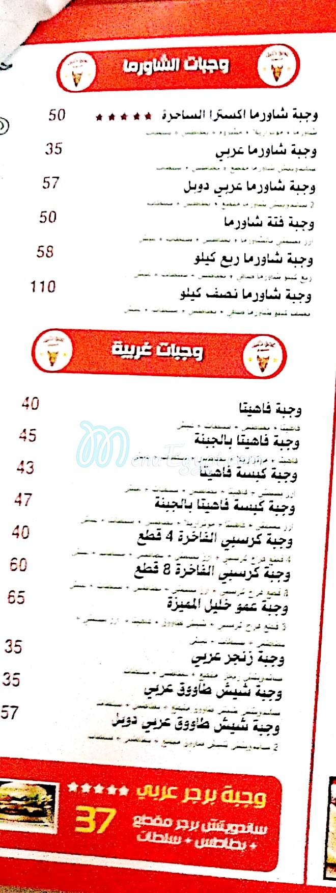 عمو خليل السورى  مصر الخط الساخن