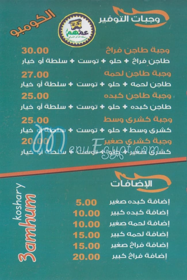 منيو عمهم