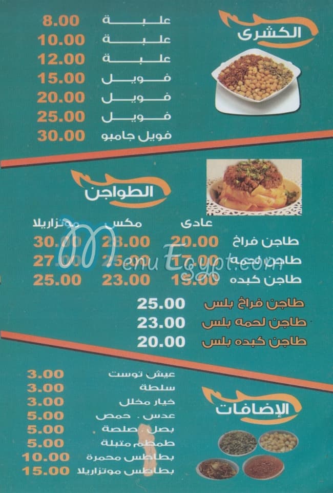 عمهم مصر منيو بالعربى
